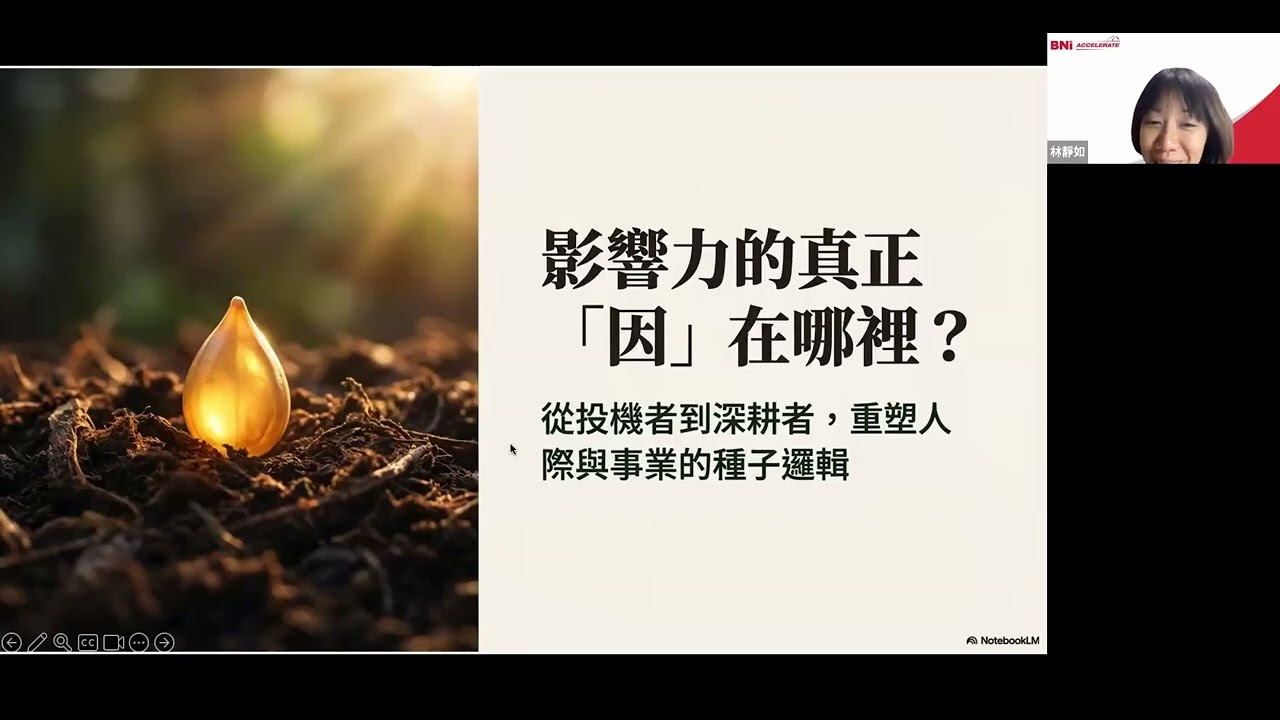 林靜如講座分享-影響力的真正「因」在哪?