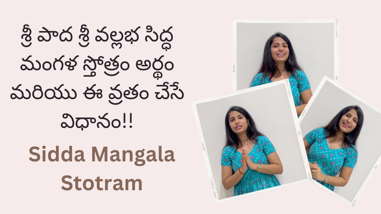 సిద్ధమంగళ స్తోత్రం || SiddaMangala Stotram || Praggnas Diary