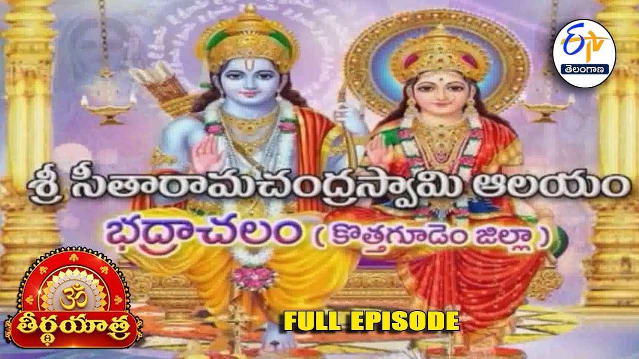 Sree Seetha Ramachandraswamy Temple | Bhadrachalam | Kothagudem | Teerthayatra | 6th April 2025