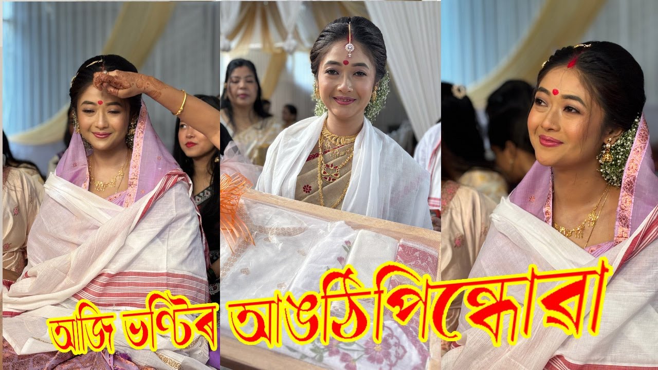 কুকিৰ জুৰুন  || আজি ভণ্টিৰ আঙঠি পিন্ধোৱা  || Pre-wedding  & Ring Ceremony || Part 1