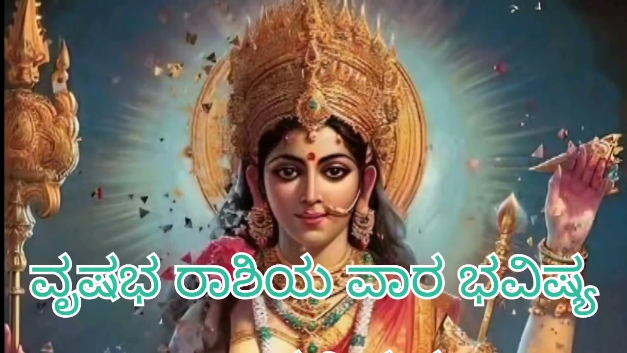 ವಾರ ಭವಿಷ್ಯ # ಮೇಷ ವೃಷಭ ಮಿಥುನ # bhavishya Vaani # mesha ,Vrishabha, mithuna # bhramanda Bhavish