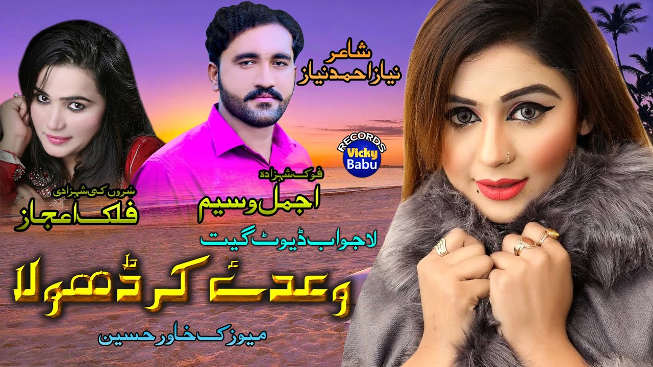 Wady Kar Dhola | Ajmal Waseem - Falak Ijaz | New Saraiki & Punjabi Song | Vicky Babu Records
