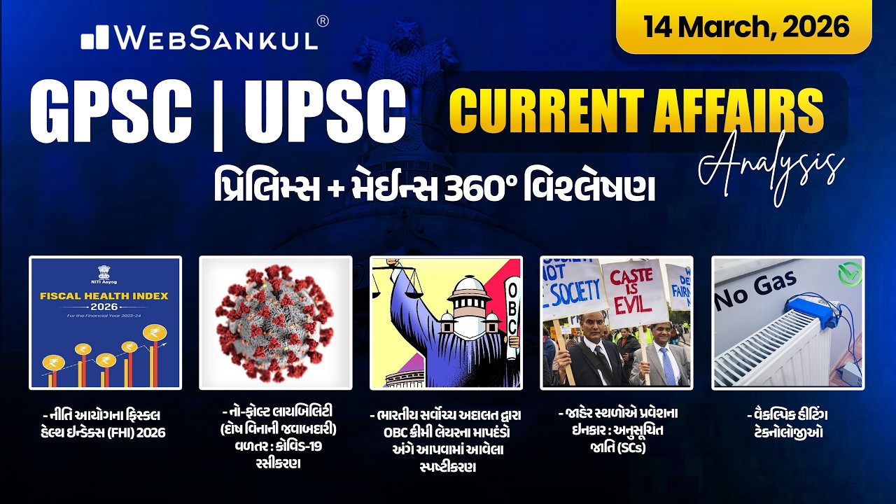 Daily Current Affairs Analysis for GPSC / UPSC | 14 March 2026 | WebSankul Mains