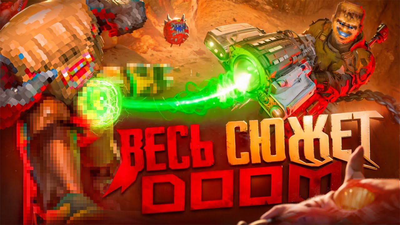 🔥Весь сюжет DOOM (1993-2021)
