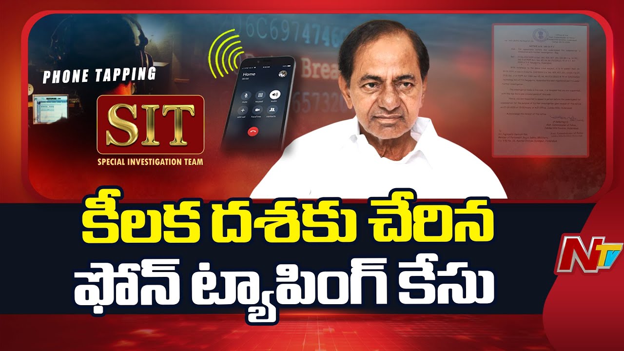 Telangana Phone Tapping Case : కీలక దశకు చేరిన ఫోన్ ట్యాపింగ్ కేసు | NTV Telugu