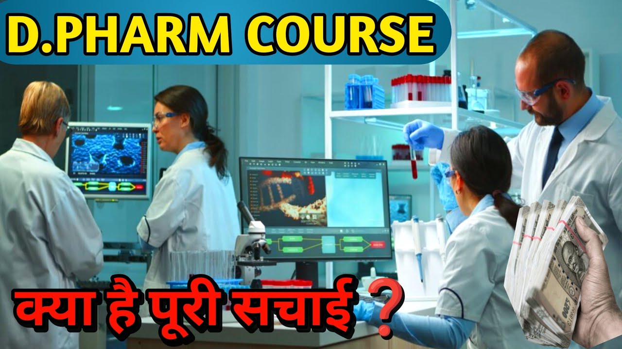 D Pharm Course Full Details In Hindi//Diploma In Pharmacy Course #pharmacy #dpharma #paramedical