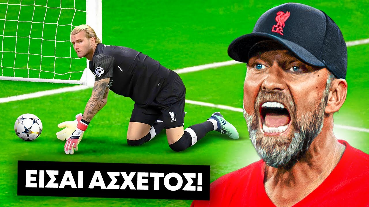 6 Λάθη...Που Κατέστρεψαν Καριέρες Ποδοσφαιριστών !