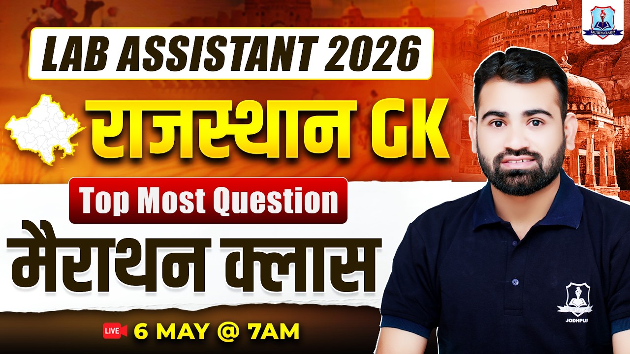 Lab Assistant 2026 Rajasthan GK Marathon 🔥| Top 100 Most Important Questions | Revision by Ashok Sir