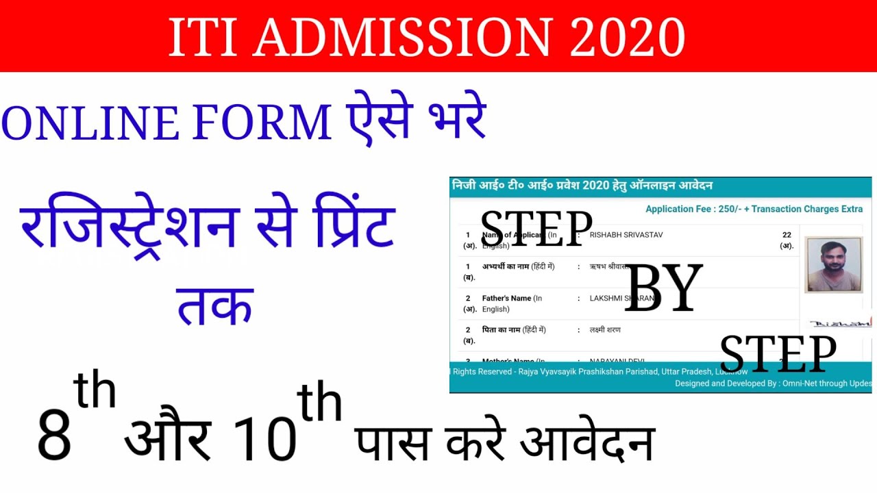 ITI ADMISSION 2020 | HOW TO FILL UP ITI FORM 2020 | ITI ONLINE FORM KAISE BHARE