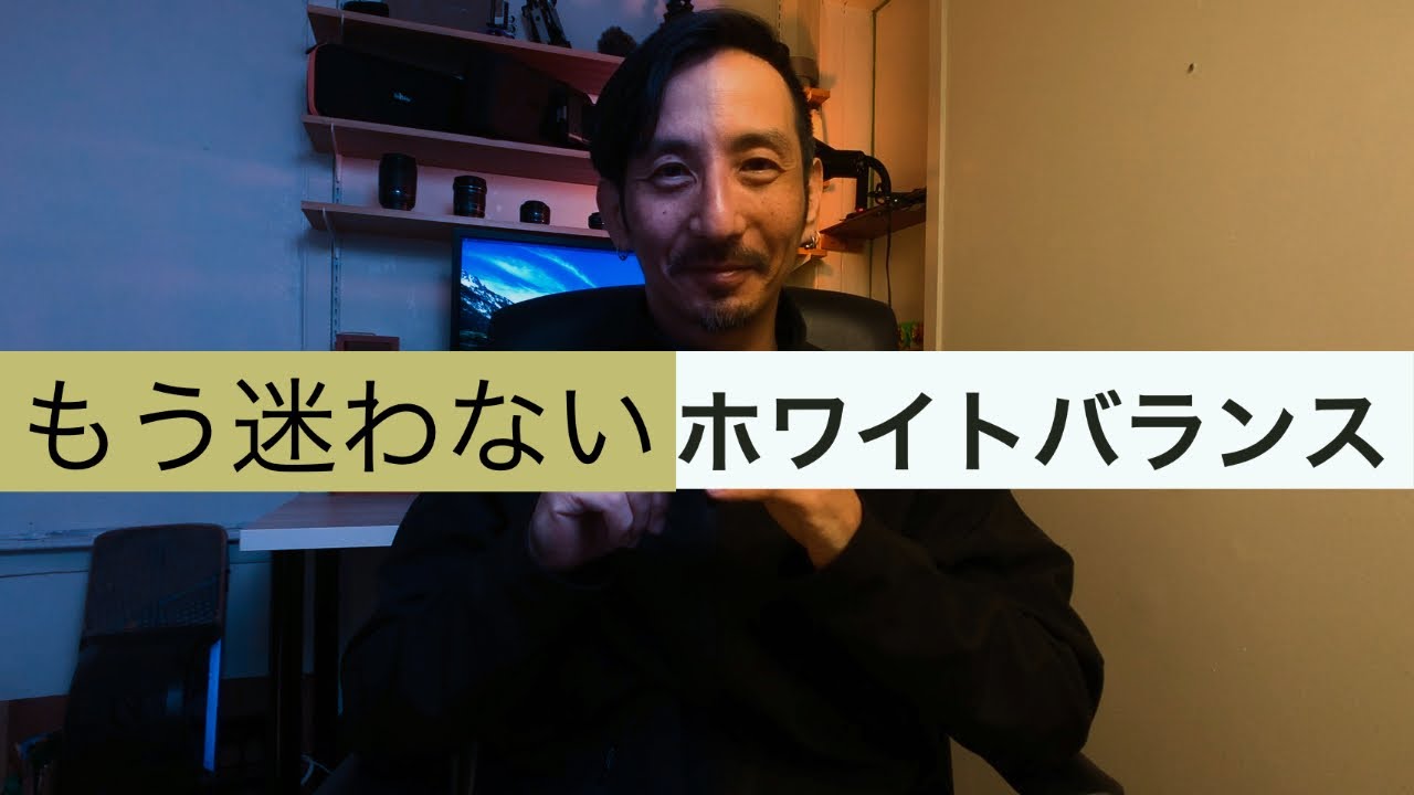 これで困らない！ホワイトバランスの合わせ方 LightSpectrum Pro