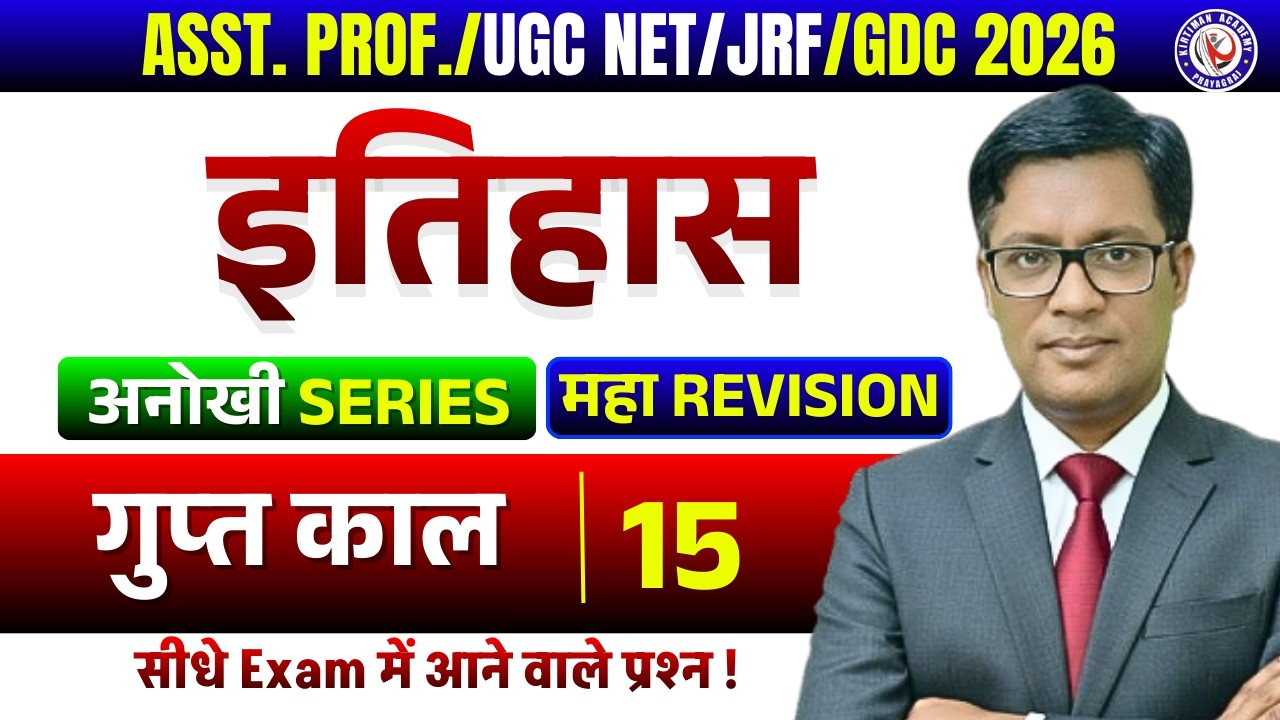 ASST. PROF./GDC 2026 || अनोखी SERIES💥💥 || प्राचीन इतिहास || Class 15