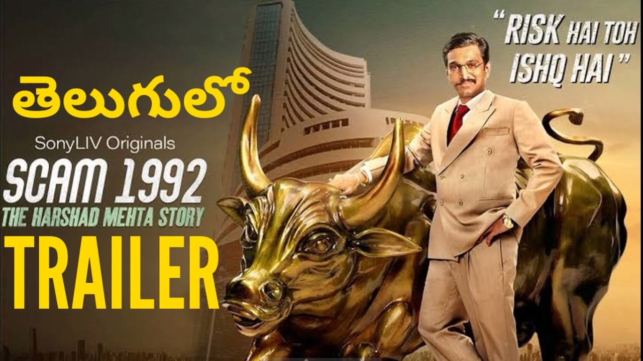 Scam 1992 Telugu Trailer | The Harshad Mehta Story | Scam 1992 Web Series Trailer in Telugu