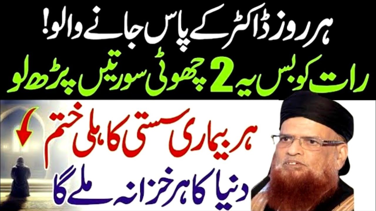 Raat ko Ye 2 Surtein Prh Lo Har Bimari Khtam |Duniya ka Har Khzana | Mufti Taqi Usmani