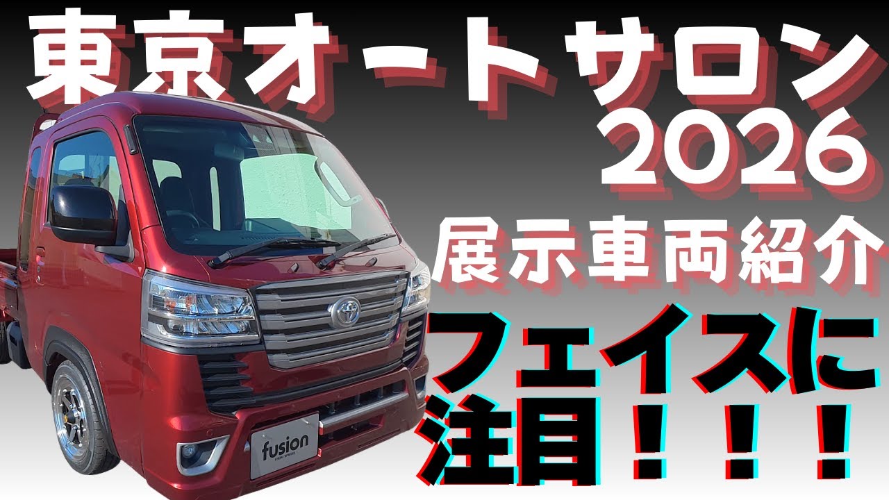 大注目のフェイスカスタム✨ハイゼットトラック！/fusion FROM Spiegel