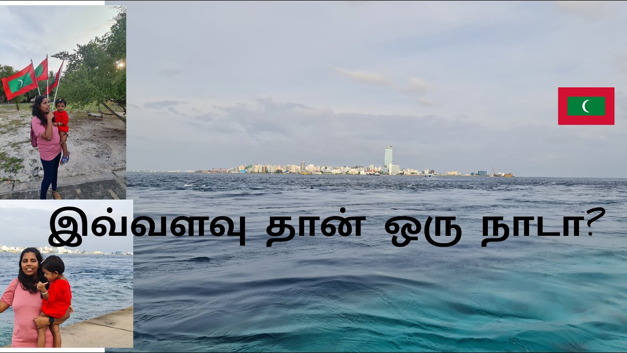 History of Maldives🇲🇻 |Malécity tour|மாலத்தீவு வரலாறு|மாலே சிட்டி tour#maldives #மாலத்தீவு