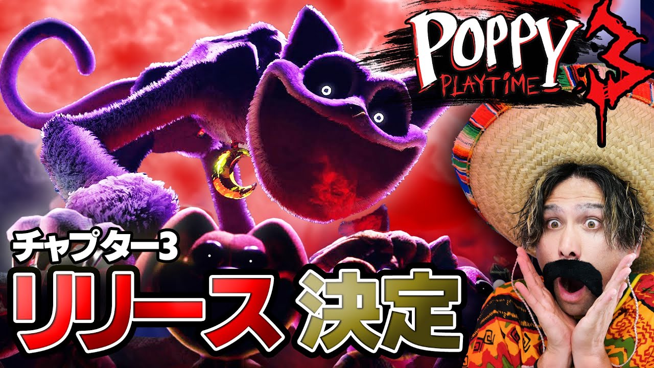 【公式】ポピープレイタイムチャプター3の最新映像を解説・考察してみた！【Poppy Playtime: Chapter 3｜ポピープレイタイム】【日本語翻訳】