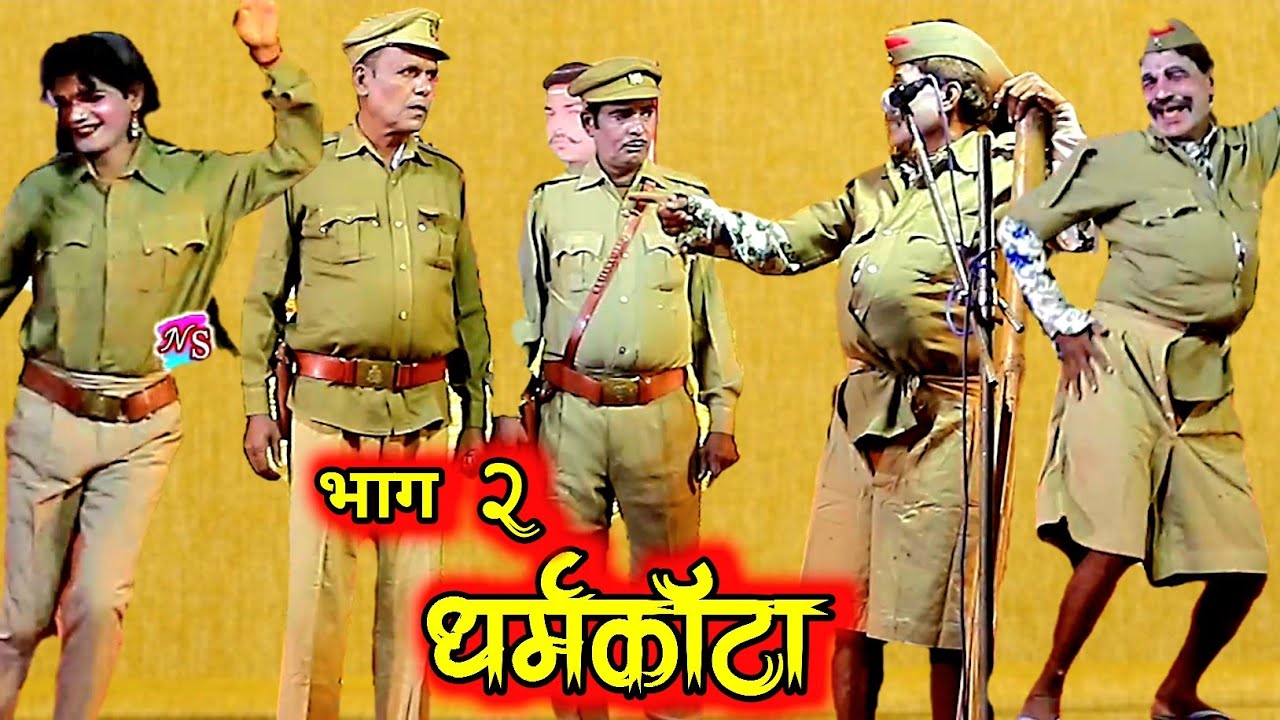 Bhag-2 Haggan Ki Nautanki | धर्म काँटा उर्फ डाकू भवानी सिंह | Dharam Kanta Urf Daku Bhawani Shing