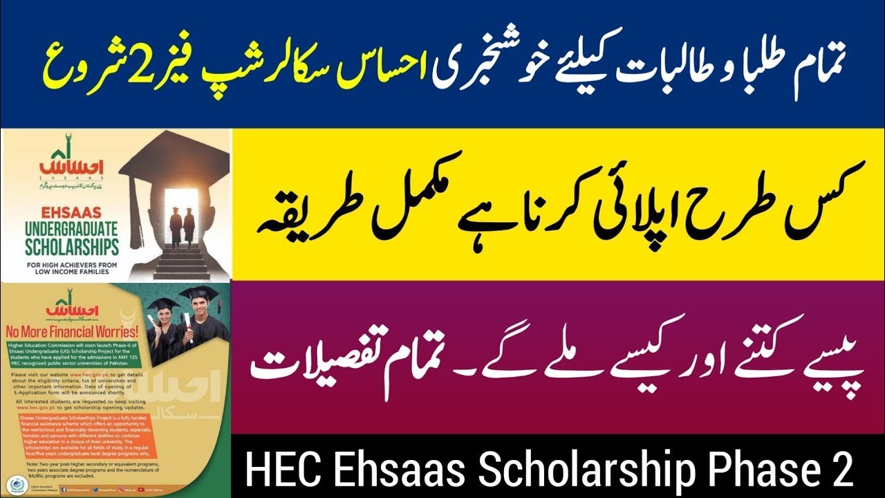 Ehsaas Undergraduate Scholarship Project (Phase-II) All Pakistan