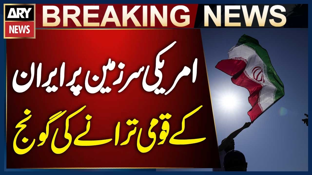 Iran&rsquo;s National Anthem Echoes on US Soil | Breaking News