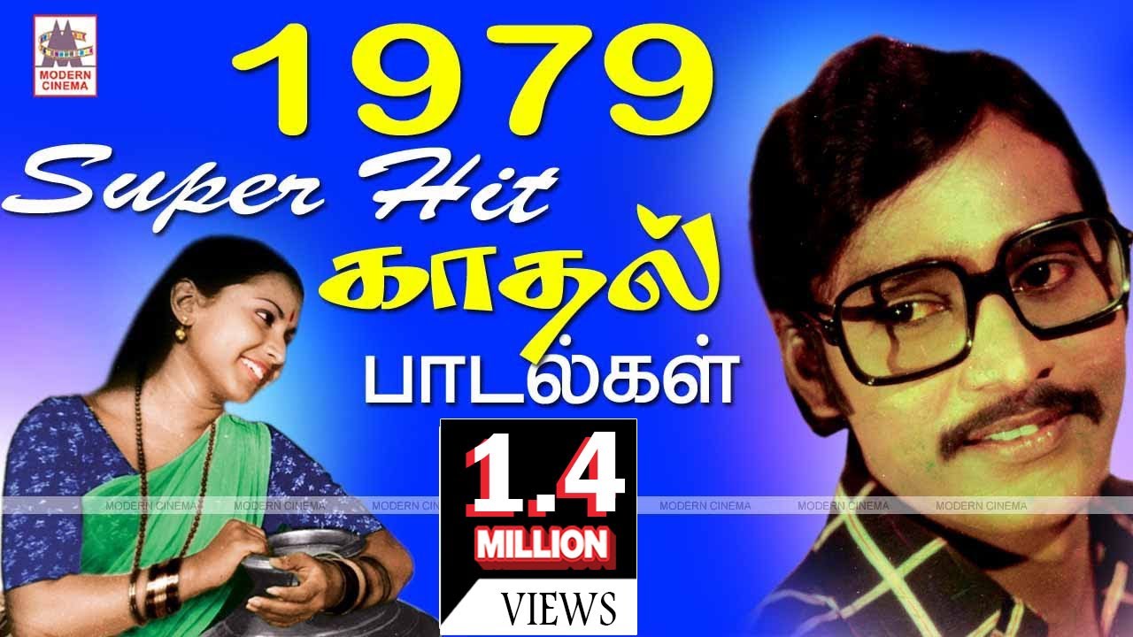 79 Tamil Love Songs நெஞ்சை விட்டு நீங்காத 1979ல் வெளிவந்த இனிய பாடல்கள் தொகுப்பு