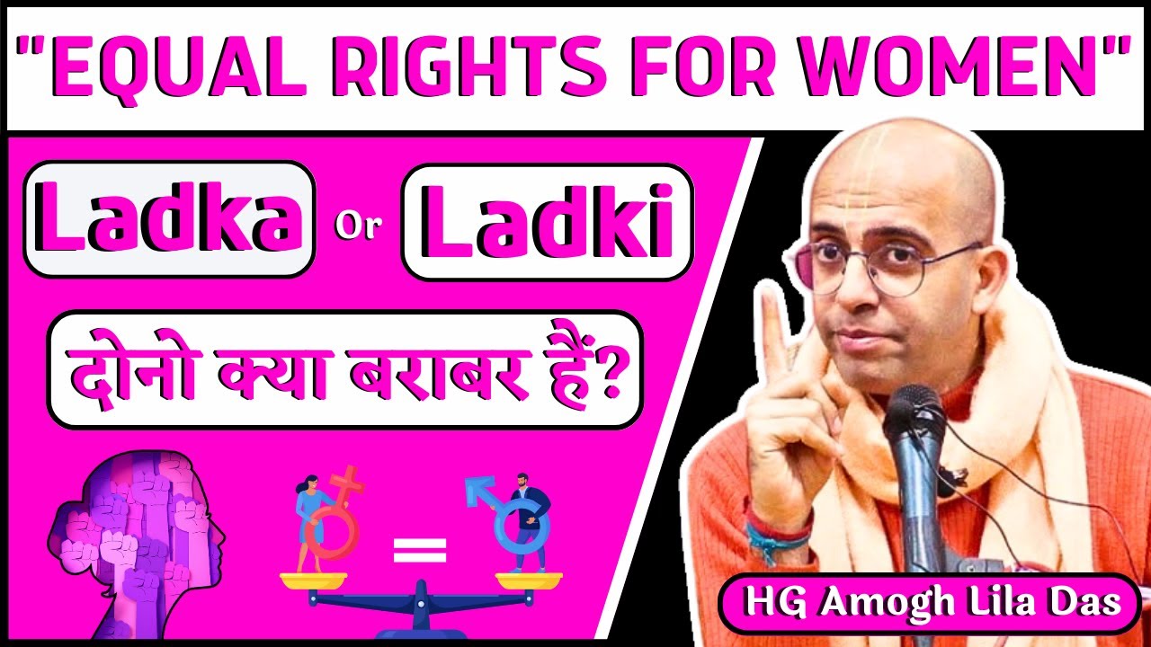 LADKA और LADKI दोनो क्या बराबर हैं? II Amogh Lila Prabhu II VISTAR