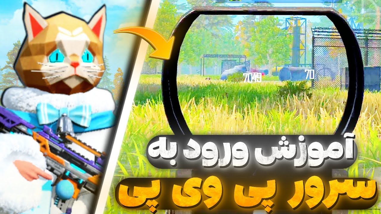 آموزش ورود به سرور پی وی پی + گیم پلی ! 🔥❌ لست ایلند آف سروایول Last island of survival 