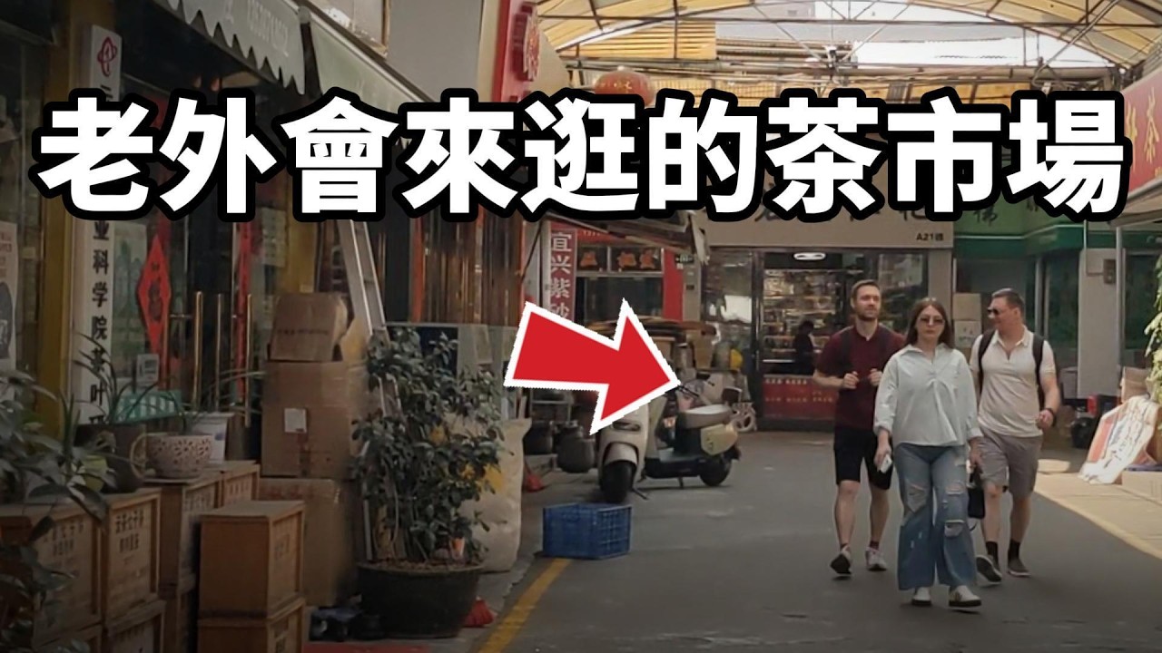 【JOJO走走看】廣州錦桂茶葉市場現況？喊了十年還沒拆？只走大批量？外國人來買茶？最真實的一面！