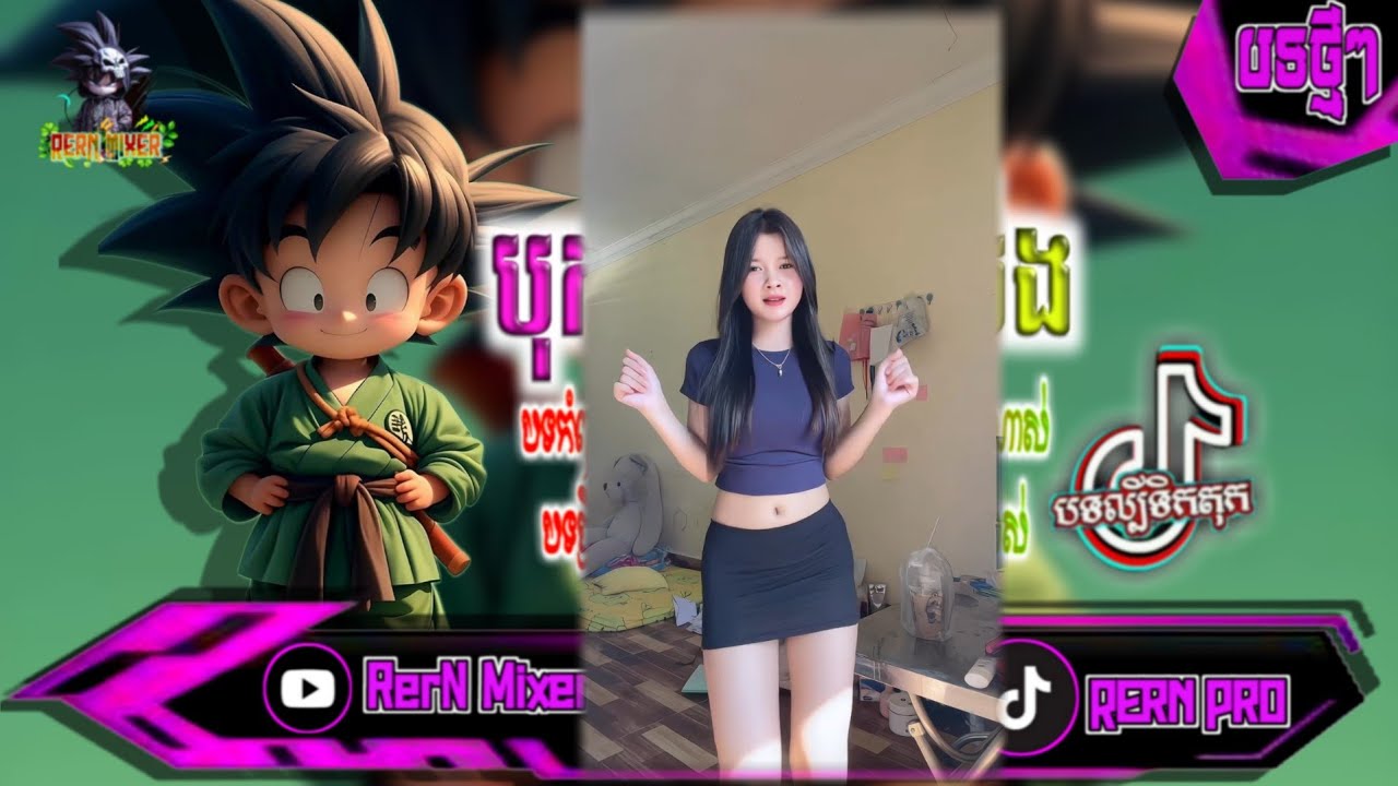 បុកខ្លាំង!💥បទរីមិច2026 តោះវៃឡើងតាមចង្វាក់ភ្លេង បទល្បីក្នុង tik tok remix 2026 tiktok ថ្មីៗ RerN Mix