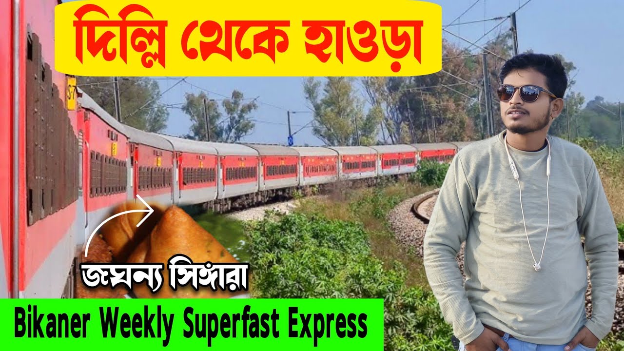 Delhi To Howrah Train Journey | 12372 Bikaner Weekly Superfast Express | Express Train Journey