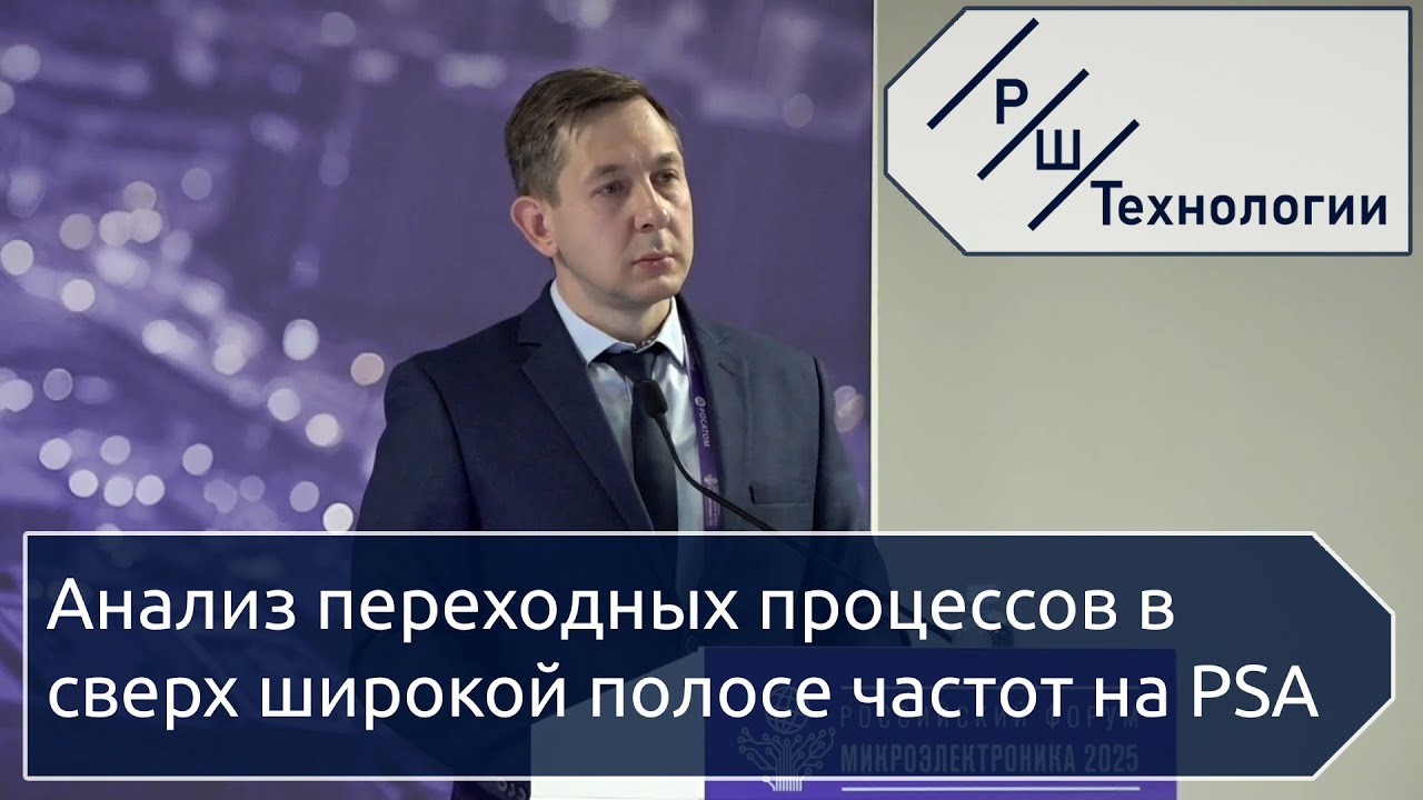 Анализ переходных процессов PSA26