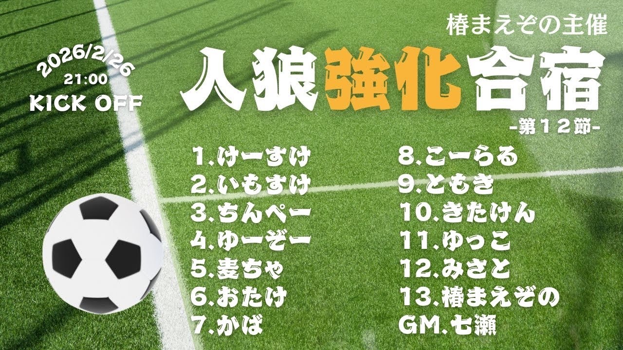 人狼強化合宿：けーすけ視点