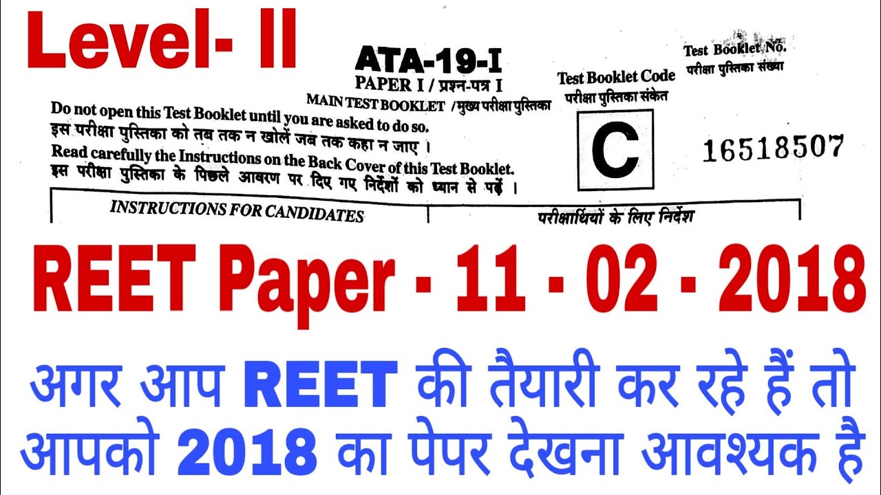 REET 2021 : REET Level 2 Paper 2018 , REET Paper 2021, REET Level - ll Paper , REET EXAM Paper  2021