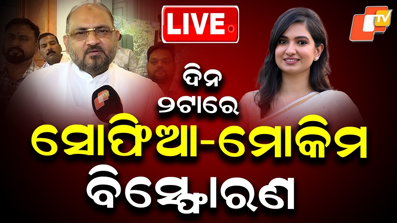 🔴Live | ଦିନ ୨ଟାର ବଡ ଖବର | 2PM Bulletin | 17th March 2026 | Odisha News | Odia News | OTV
