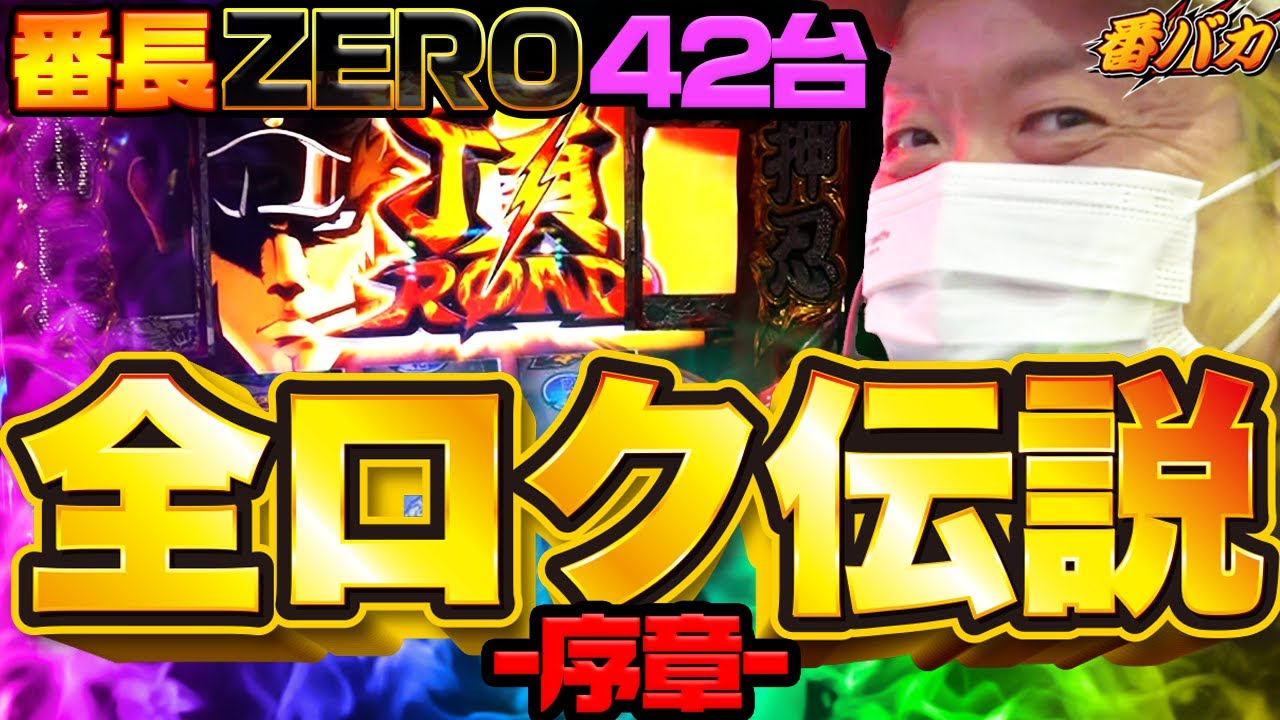 312話【番バカ】（番長ZERO）久しぶりの再会
