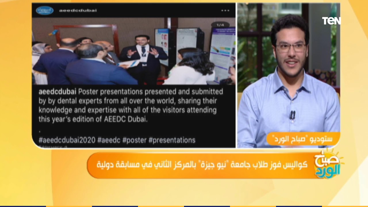 صباح الورد - كواليس فوز طلاب جامعة