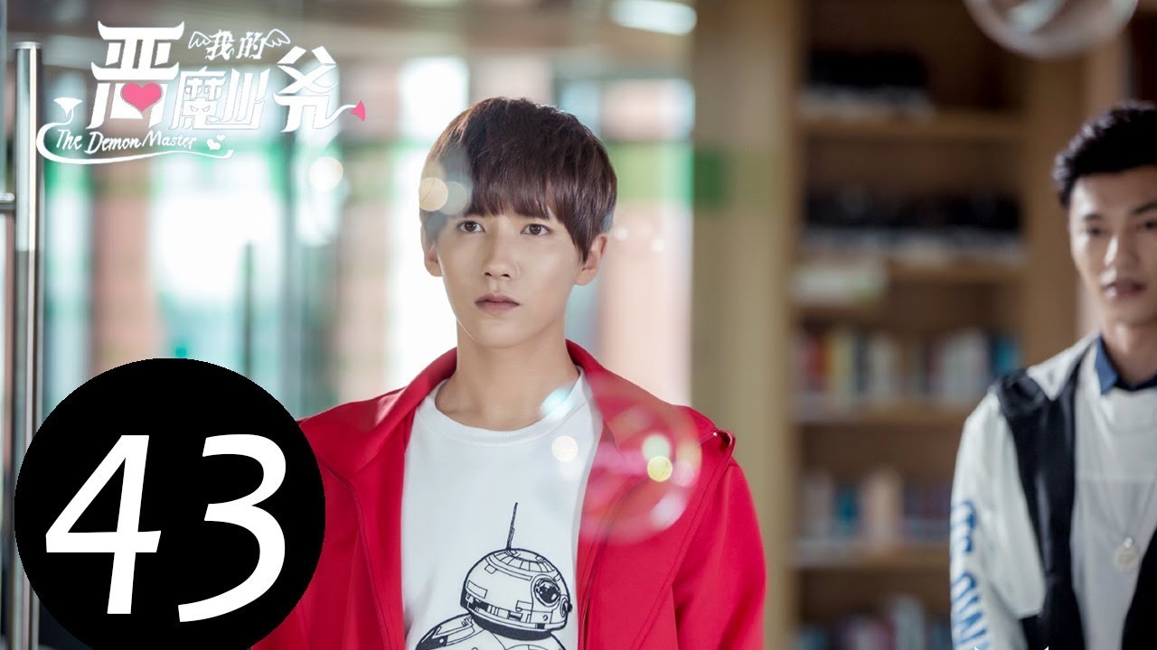 【ENG SUB】《我的恶魔少爷 The Demon Master》EP43——主演：贾征宇，余心恬 ，文生 ，丁笑滢