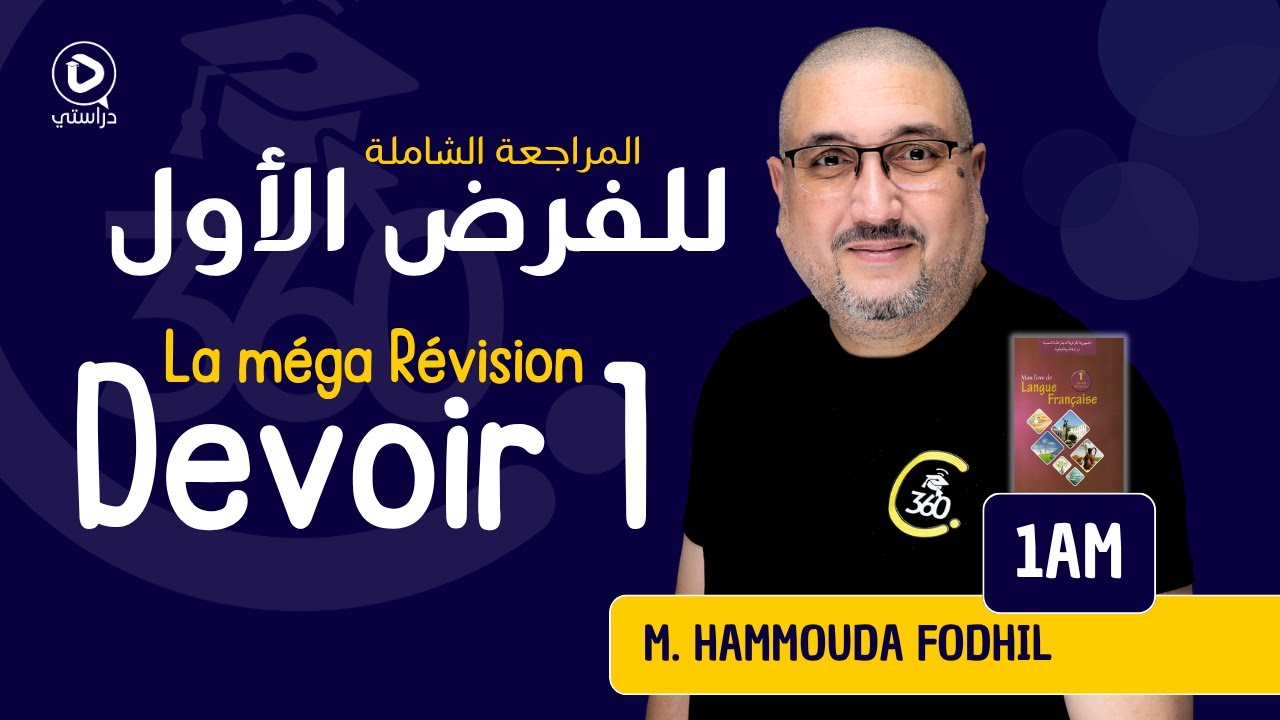 المراجعة الشاملة للفرض الأول - السنة الأولى متوسط