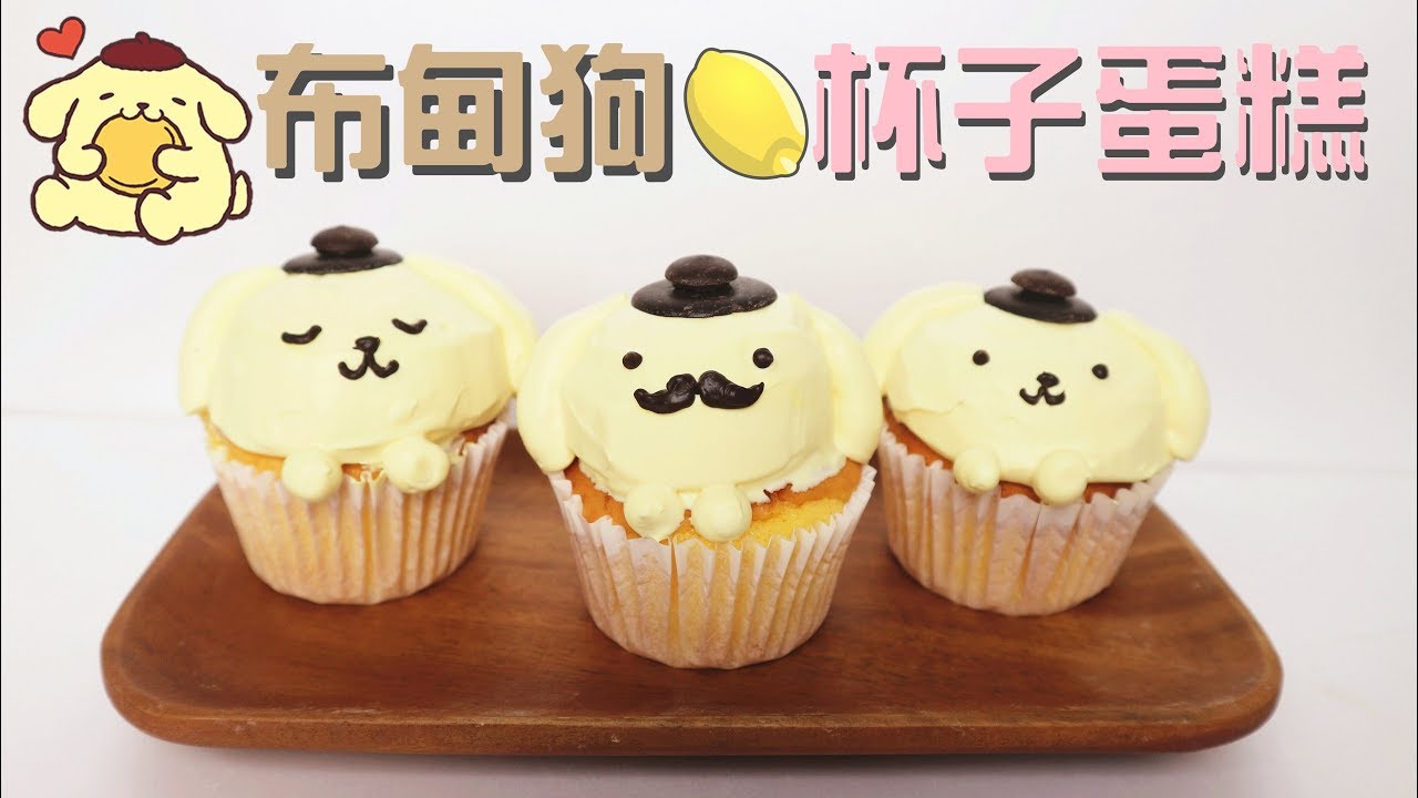 Pom Pom Purin Lemon🍋Cupcakes 布丁狗檸檬🍋杯子蛋糕 | Two Bites Kitchen