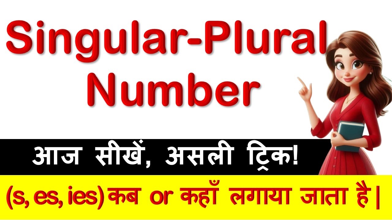 Numbers of Noun in English Grammar with Examples | Singular से Plural कैसे बनाते है? 