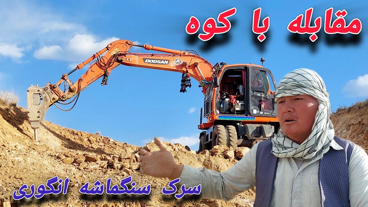 تازه ترین ها از سرک تیلررو سنگماشه#انگوری
