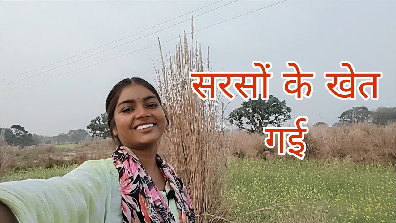 सरसों के खेत गई||😊