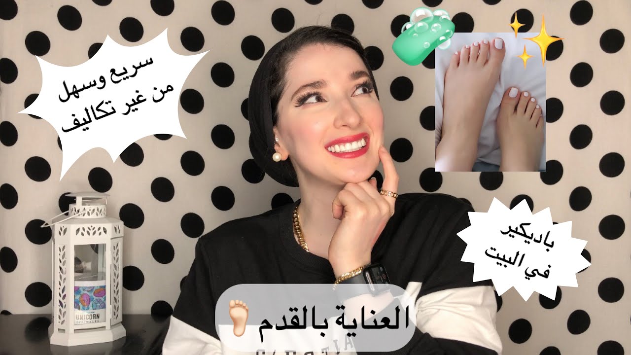 ازاي بعمل باديكير لرجلي .. الفيديو المنتظر !  Noj | My Pedicure Routine At Home