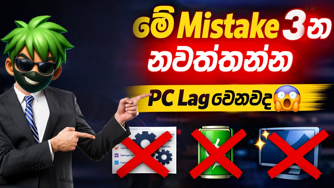 PC Lag වෙන අය 90%ක් මේ Mistake එක කරනවා | Sinhala