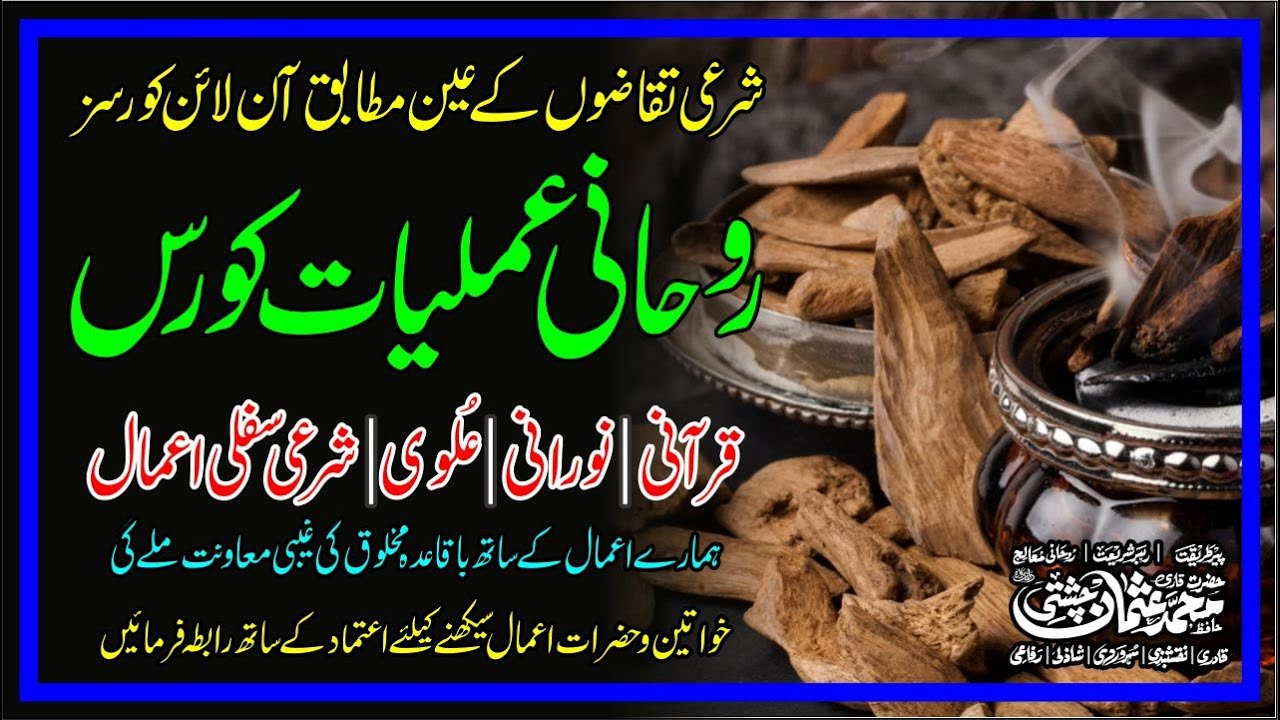 Rohani Amliyat Course | Online Spiritual Courses | Spiritual Training