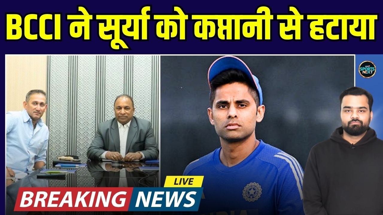 Suryakumar Yadav has been removed as the captain of T20 team | BREAKING NEWS
