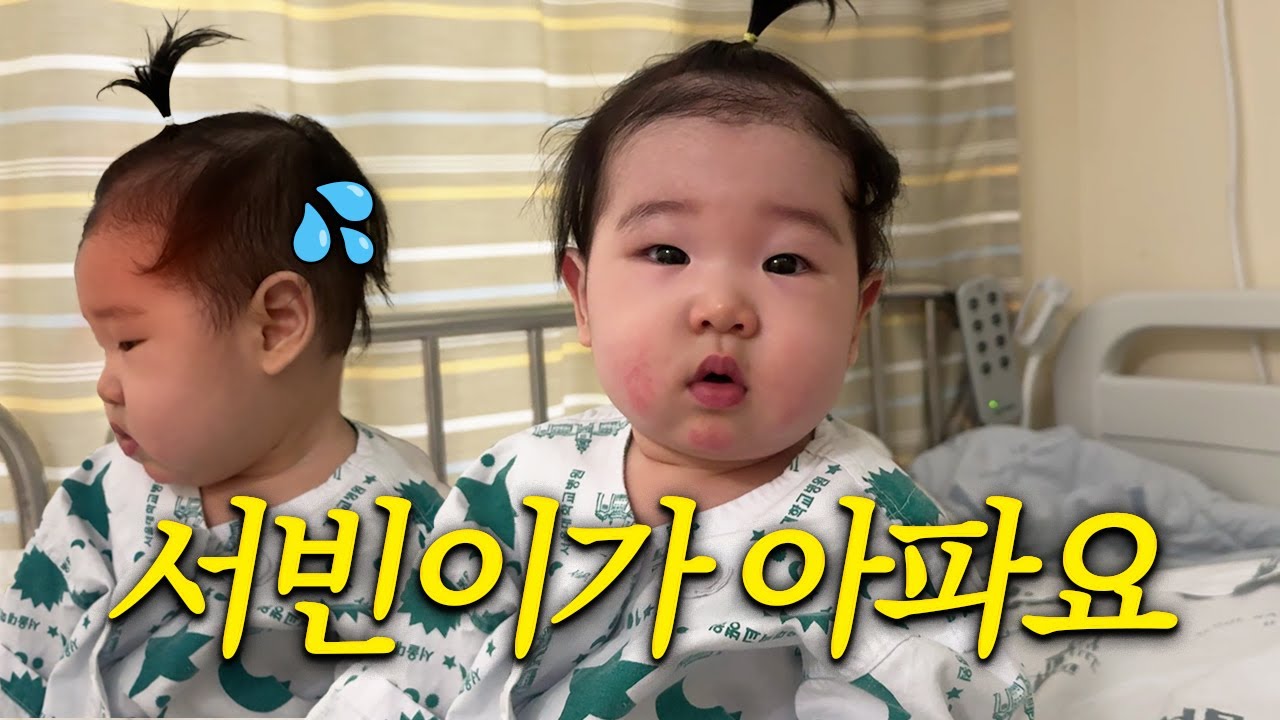 결국 입원한 서뱅이
