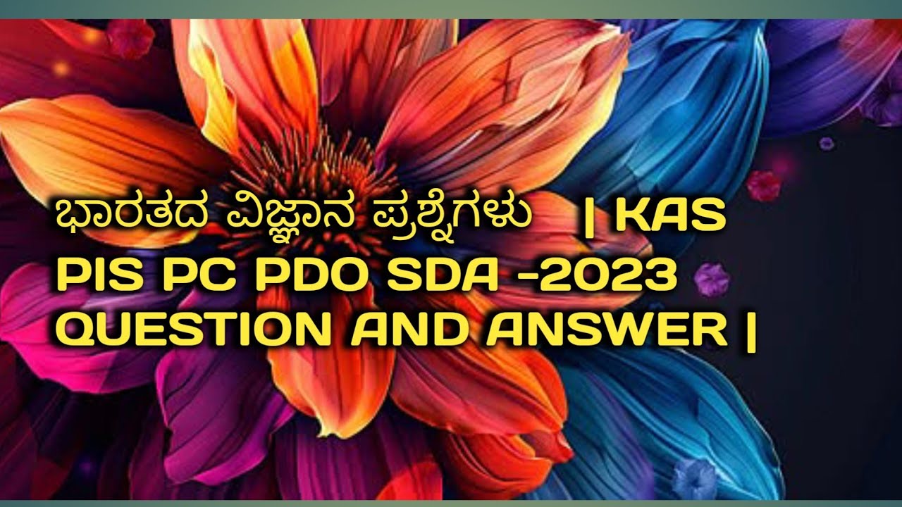 17 -03-2026 KAS  ಭಾರತ ವಿಜ್ಞಾನ ಪ್ರಶ್ನೆಗಳು!  in Kannada | KSP PC PSI  PC  DR KSRP Exam Preparation ✍️