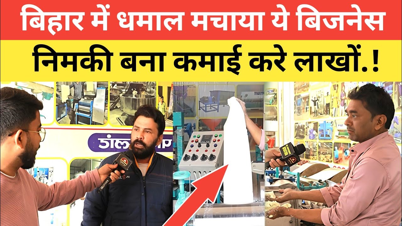 महिलाओं और युवाओं के लिए शानदार मौका – निमकी बिजनेस से कमाएं लाखों.! Small Business Tips