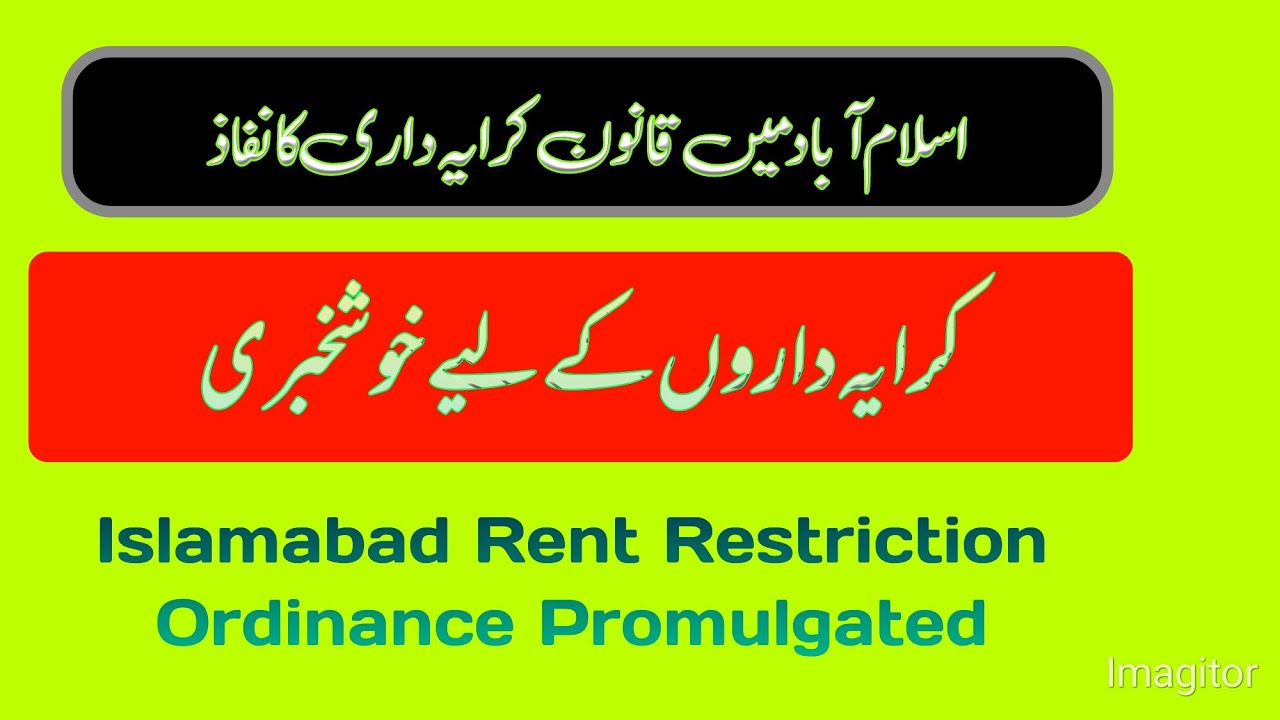 Good News for Tenants | Changes Made in Islamabad Rent Restriction Laws