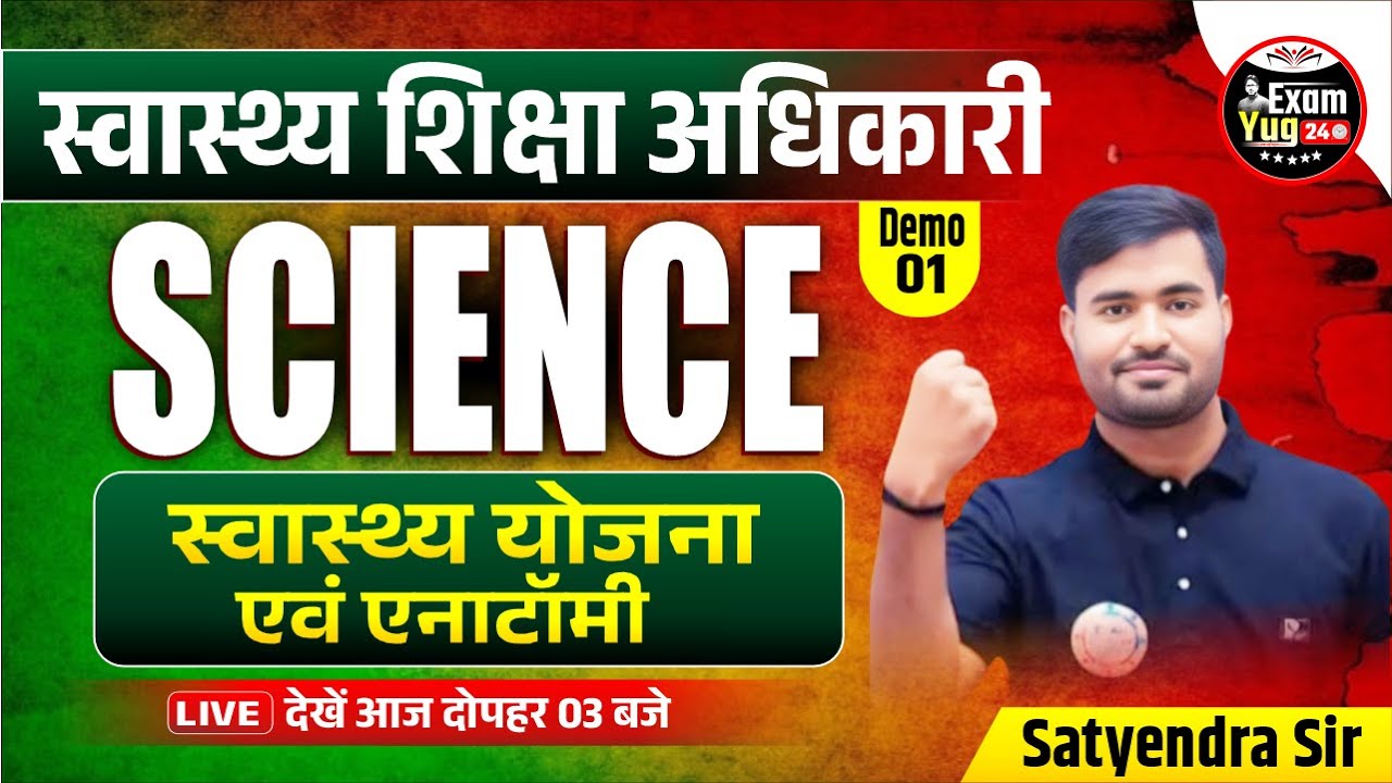 स्वास्थ्य शिक्षा अधिकारी : Science | स्वास्थ्य योजना एवं एनाटॉमी | Demo-01 | By Satyendra Sir